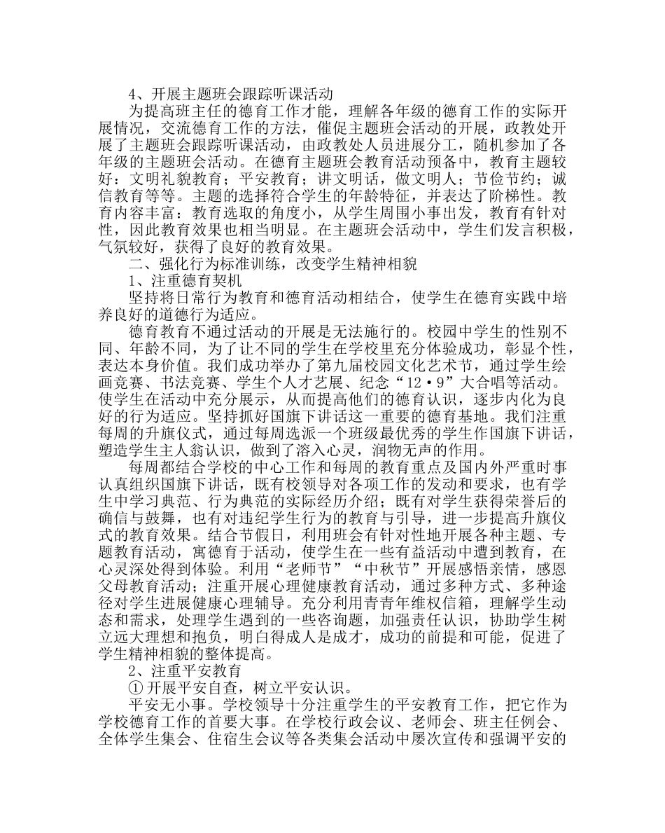 政教处范文政教处工作总结六 _第2页