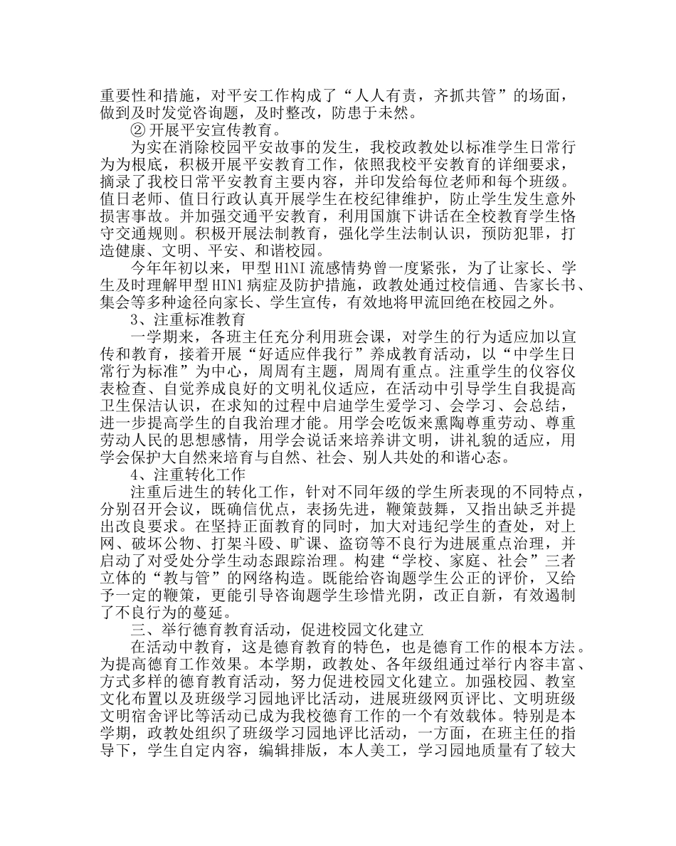 政教处范文政教处工作总结六 _第3页