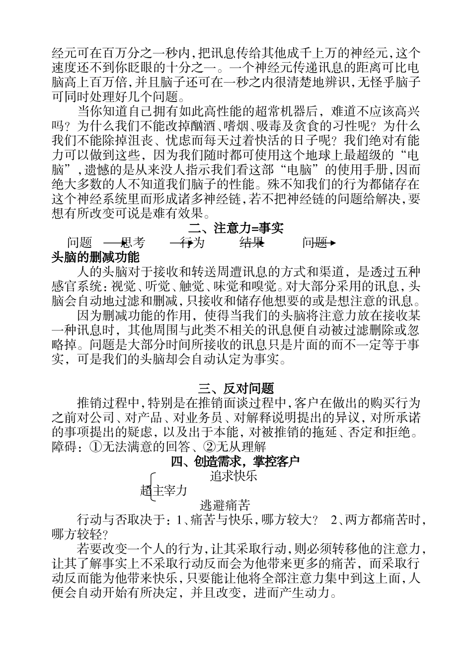 行销思维学相关范本_第2页