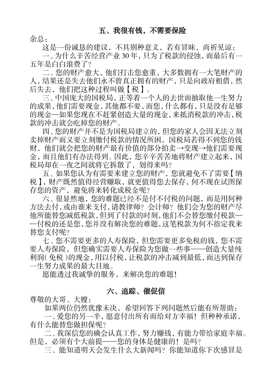 行销思维学相关范本_第3页