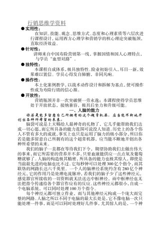 行销思维学相关范本