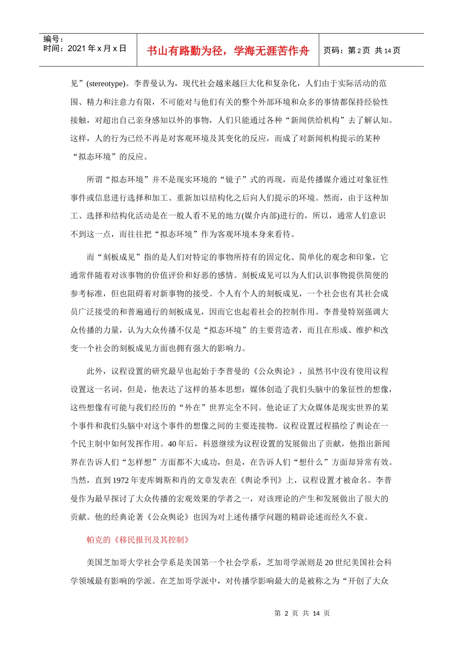 新闻传播类十大经典著作解读_第2页