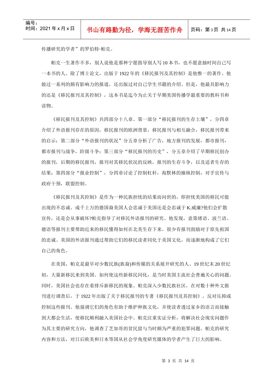 新闻传播类十大经典著作解读_第3页