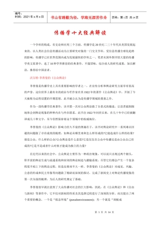 新闻传播类十大经典著作解读