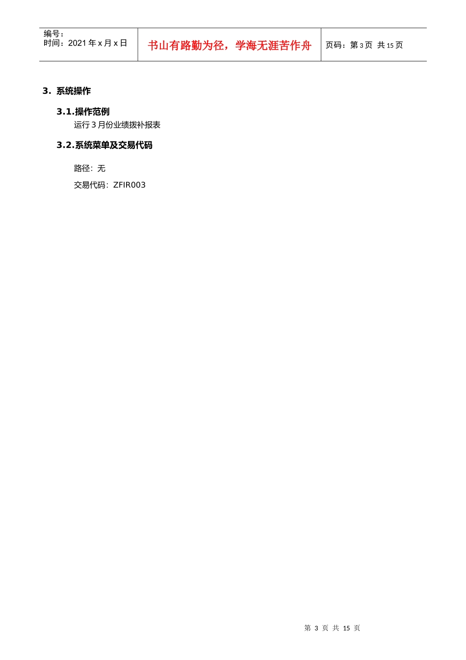 第十六章-FI16_业绩拨补流程_第3页