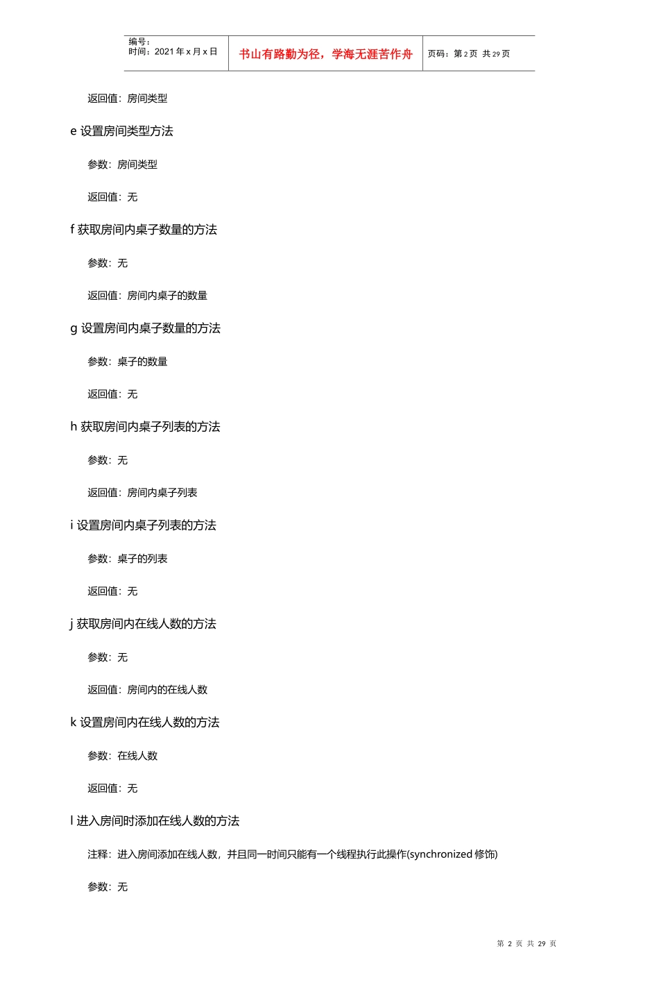 网络斗地主服务端项目文档_第3页