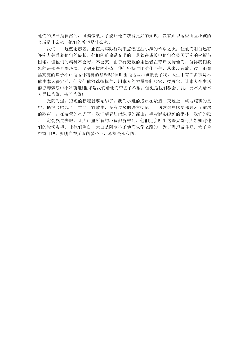 有关于ۥ三下乡大学生社会实践报告精选 _第3页