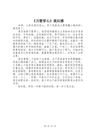 《万箭穿心》观后感