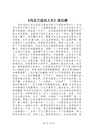 《冯友兰追问人生》读后感