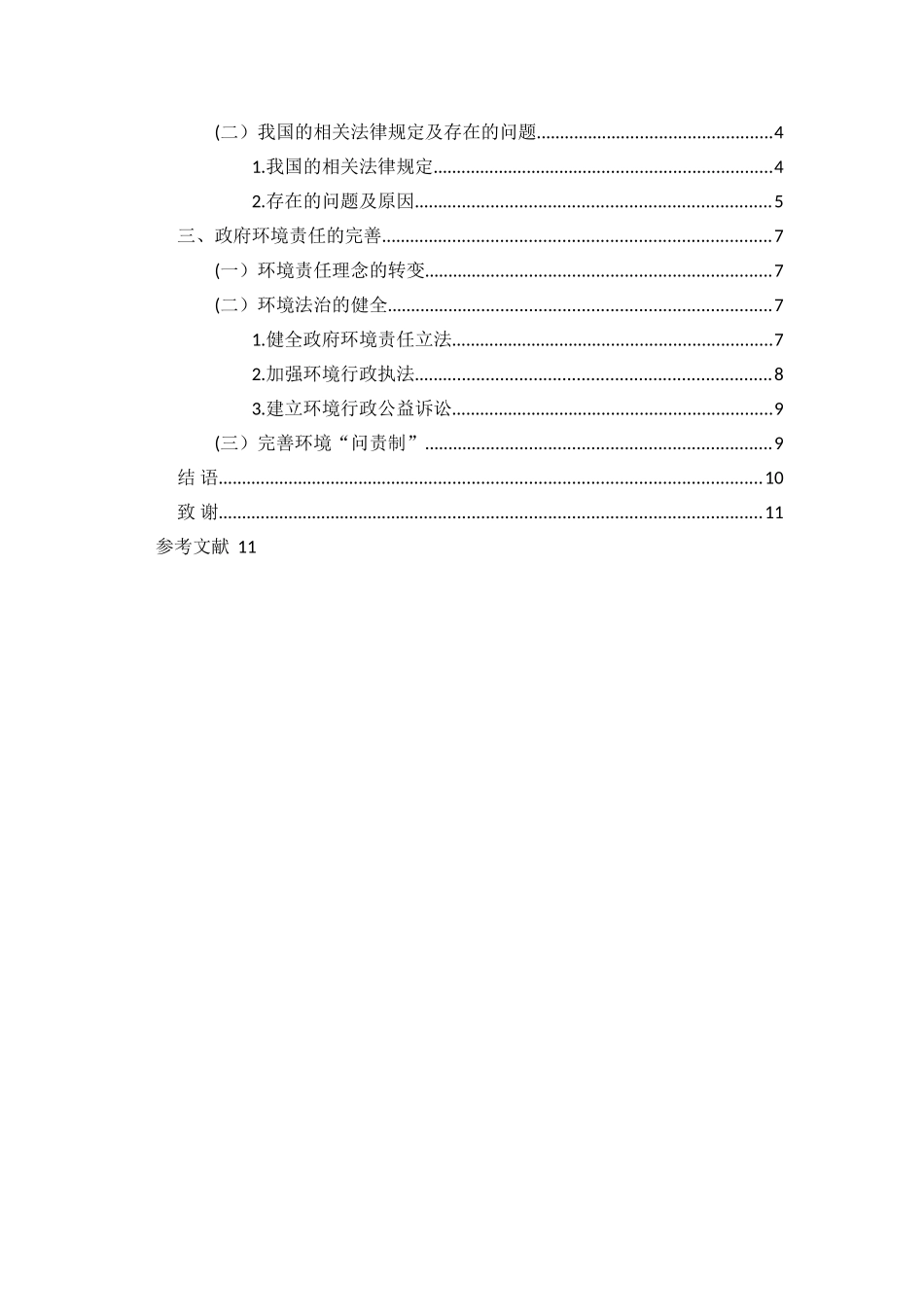 政府环境保护责任问题研究 _第3页