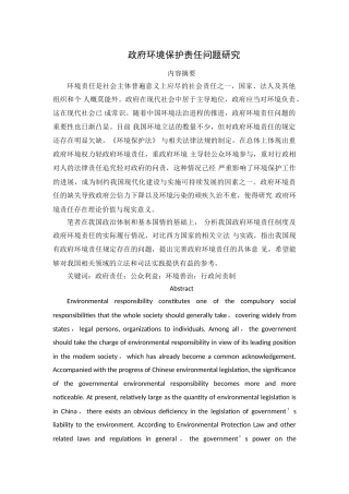 政府环境保护责任问题研究 
