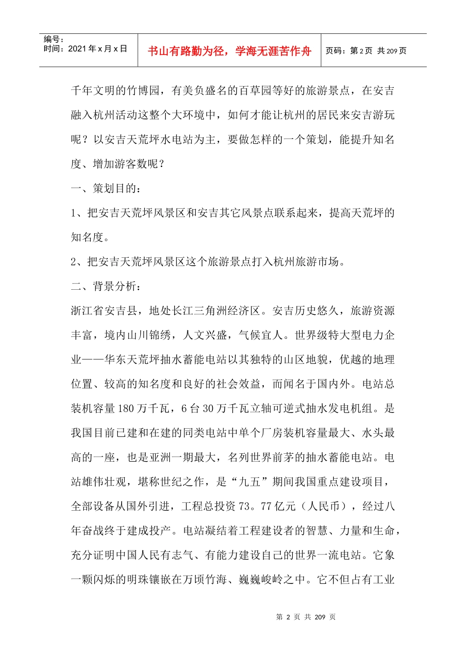 某旅游风景区市场推广企划方案_第2页