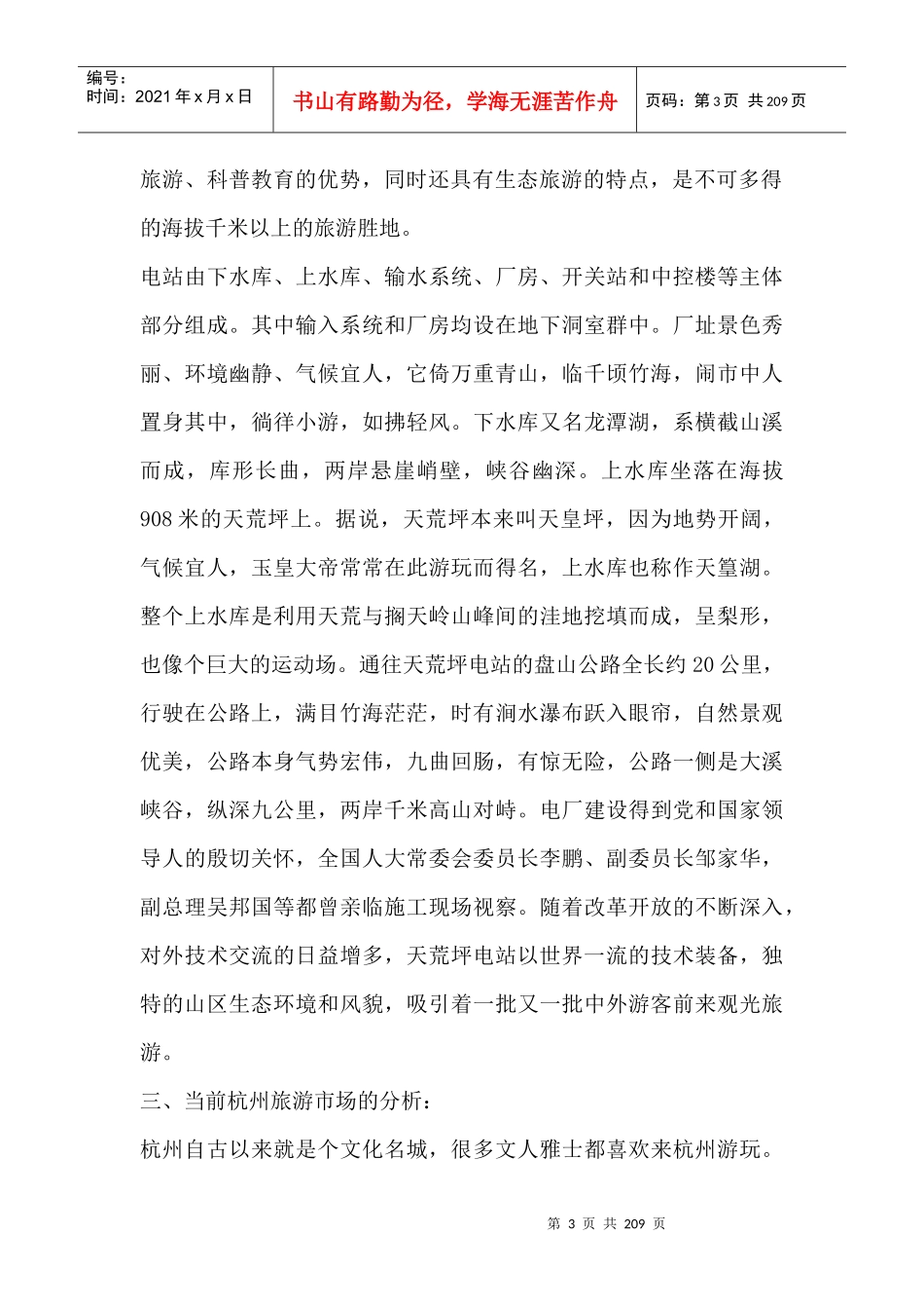 某旅游风景区市场推广企划方案_第3页