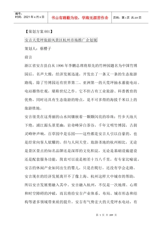 某旅游风景区市场推广企划方案