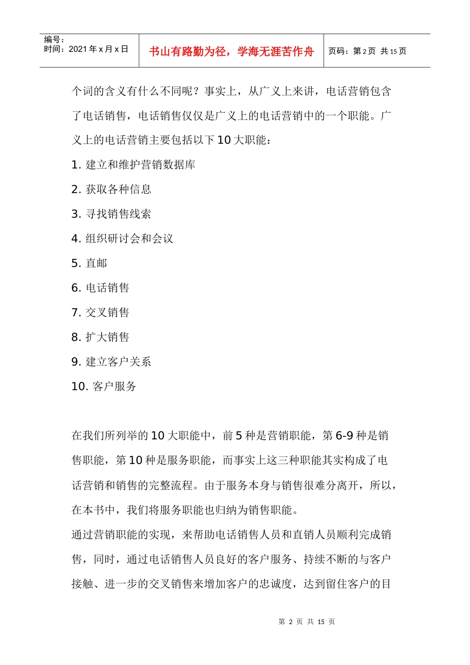 电话营销和销售培训教材_第2页