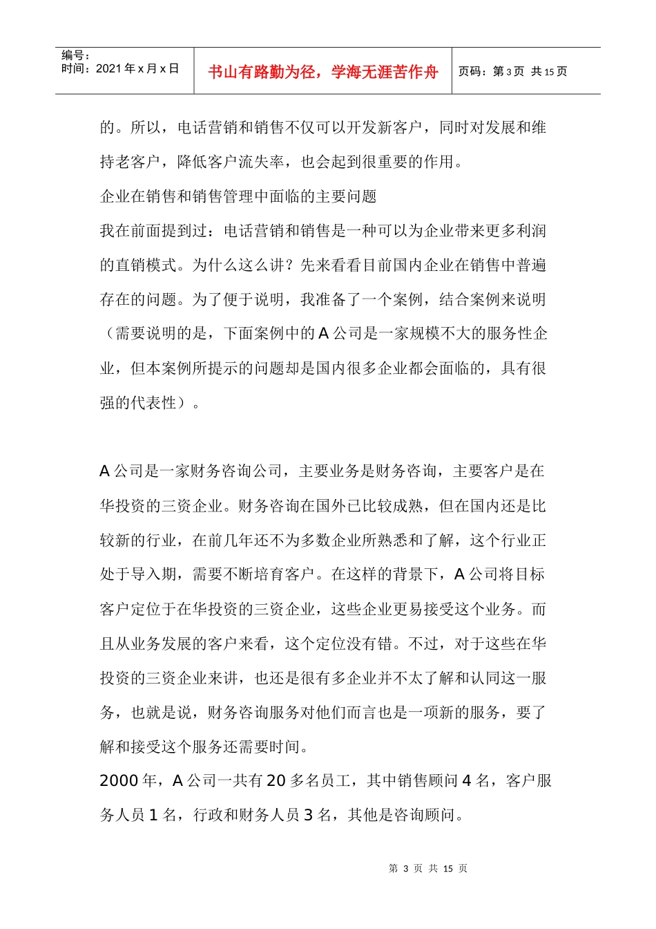 电话营销和销售培训教材_第3页