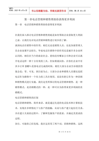 电话营销和销售培训教材