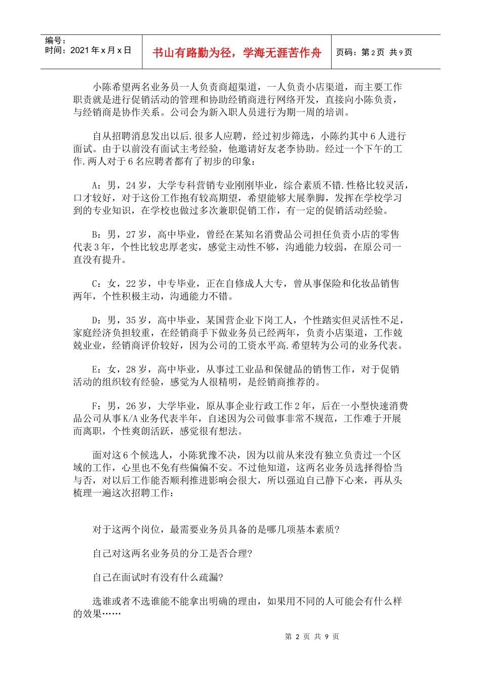 案例分析：谁是合适的业务员_第2页