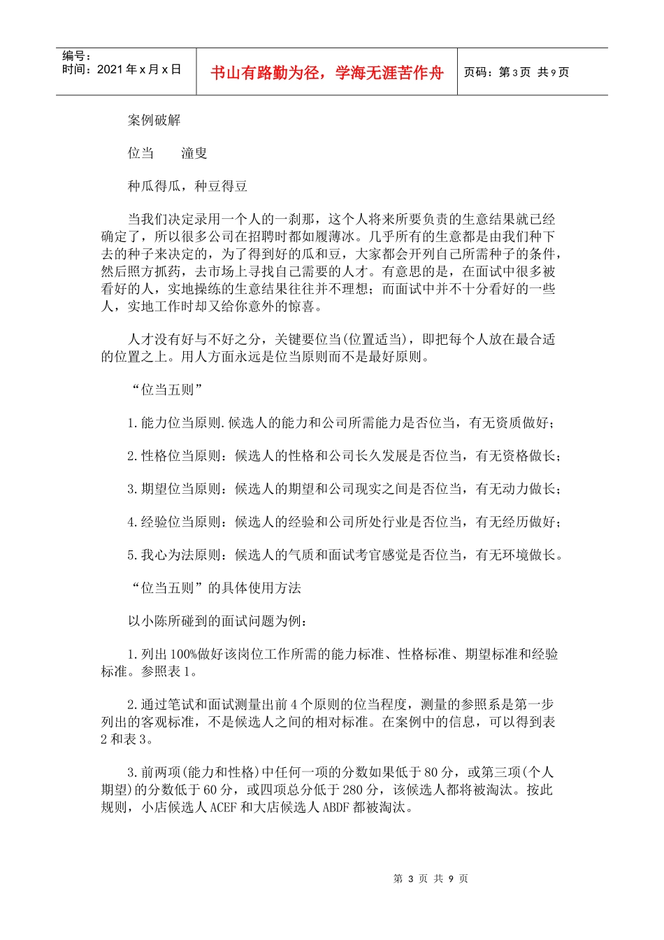 案例分析：谁是合适的业务员_第3页