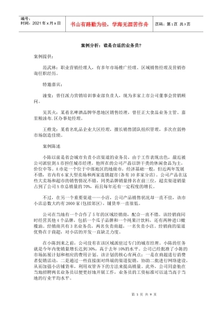 案例分析：谁是合适的业务员