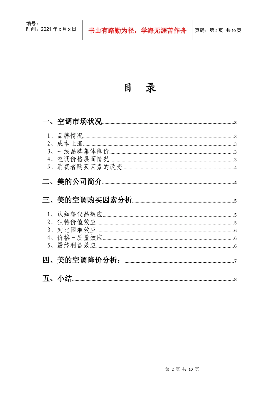 美的空调价格分析终稿_第2页