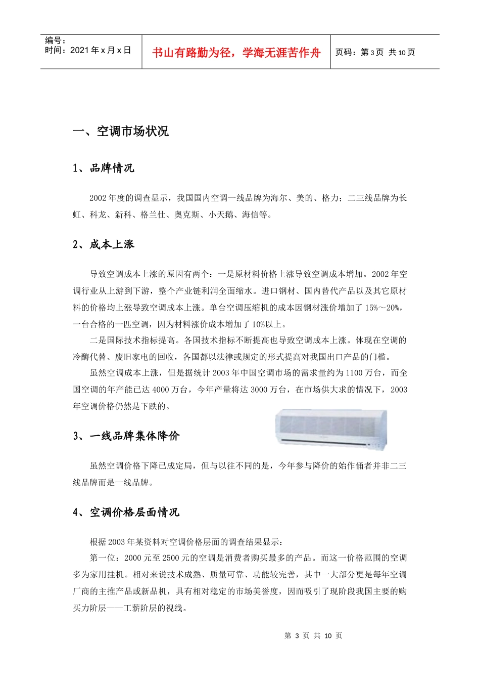 美的空调价格分析终稿_第3页