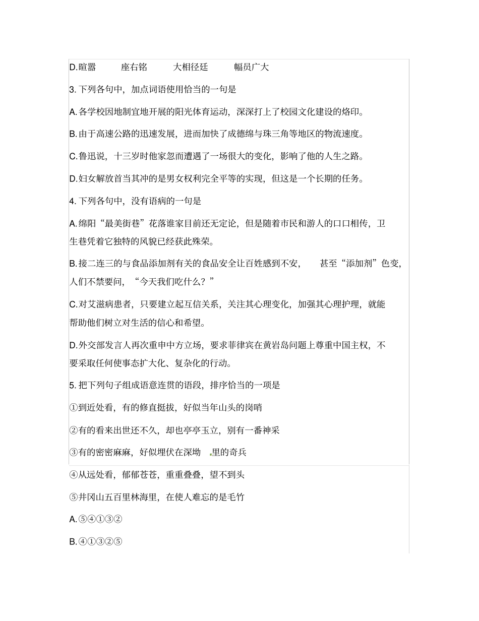 四川省绵阳市2020年中考语文真题试题(无答案)(通用)_第2页