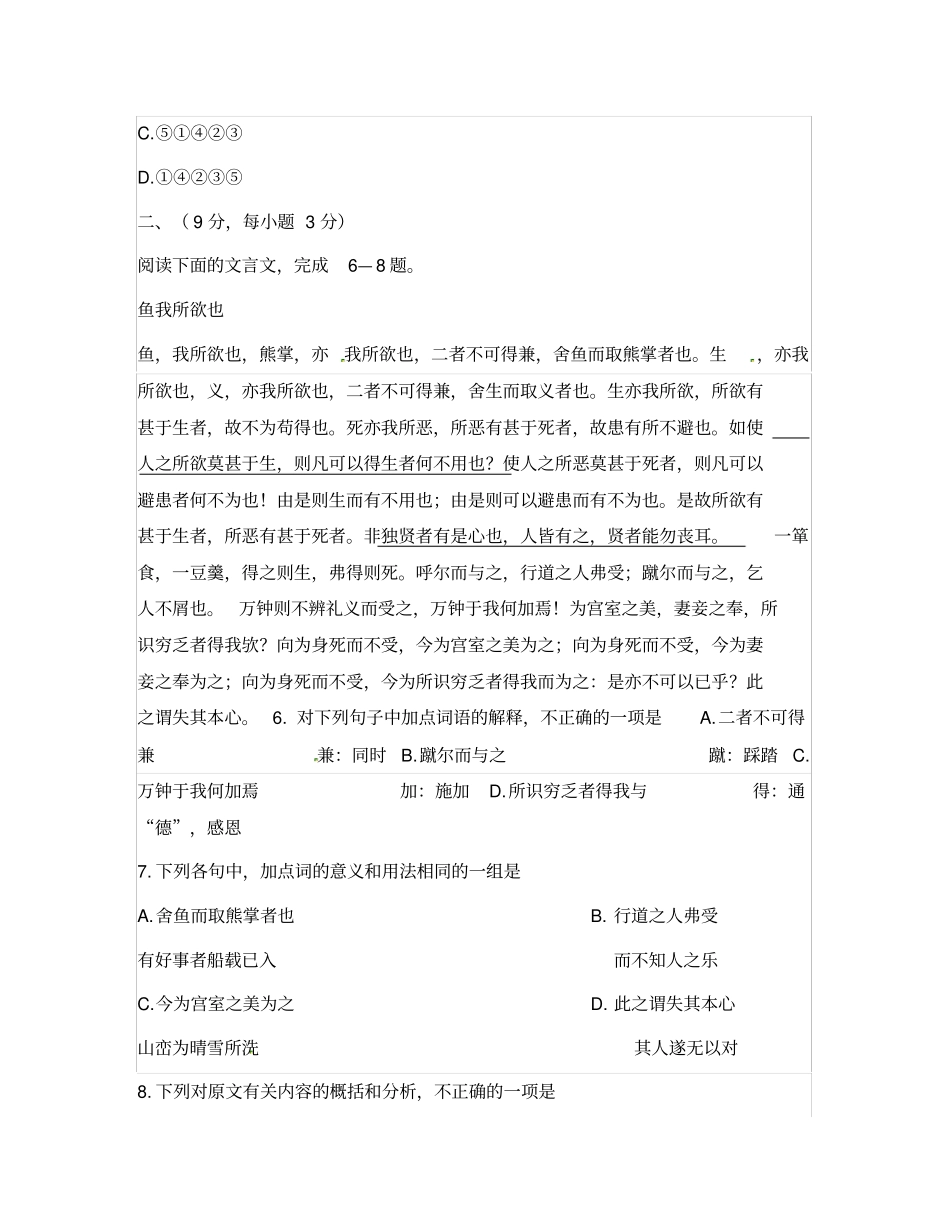 四川省绵阳市2020年中考语文真题试题(无答案)(通用)_第3页