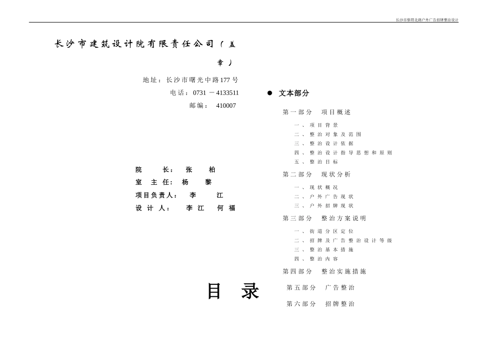 蔡锷北路户外广告招牌规划设计_第2页