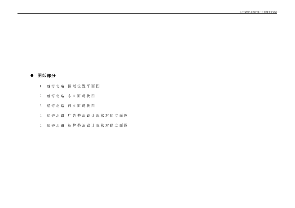蔡锷北路户外广告招牌规划设计_第3页