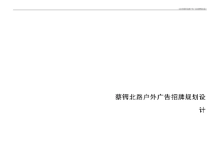 蔡锷北路户外广告招牌规划设计