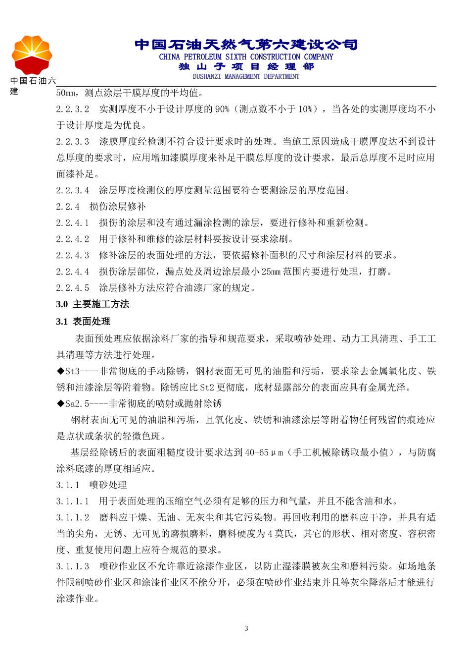 管线防腐工程施工方案_第3页