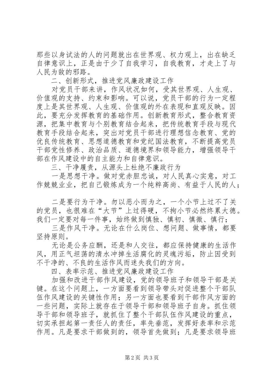 《丧失底线的代价》警示教育片观后感★_第2页