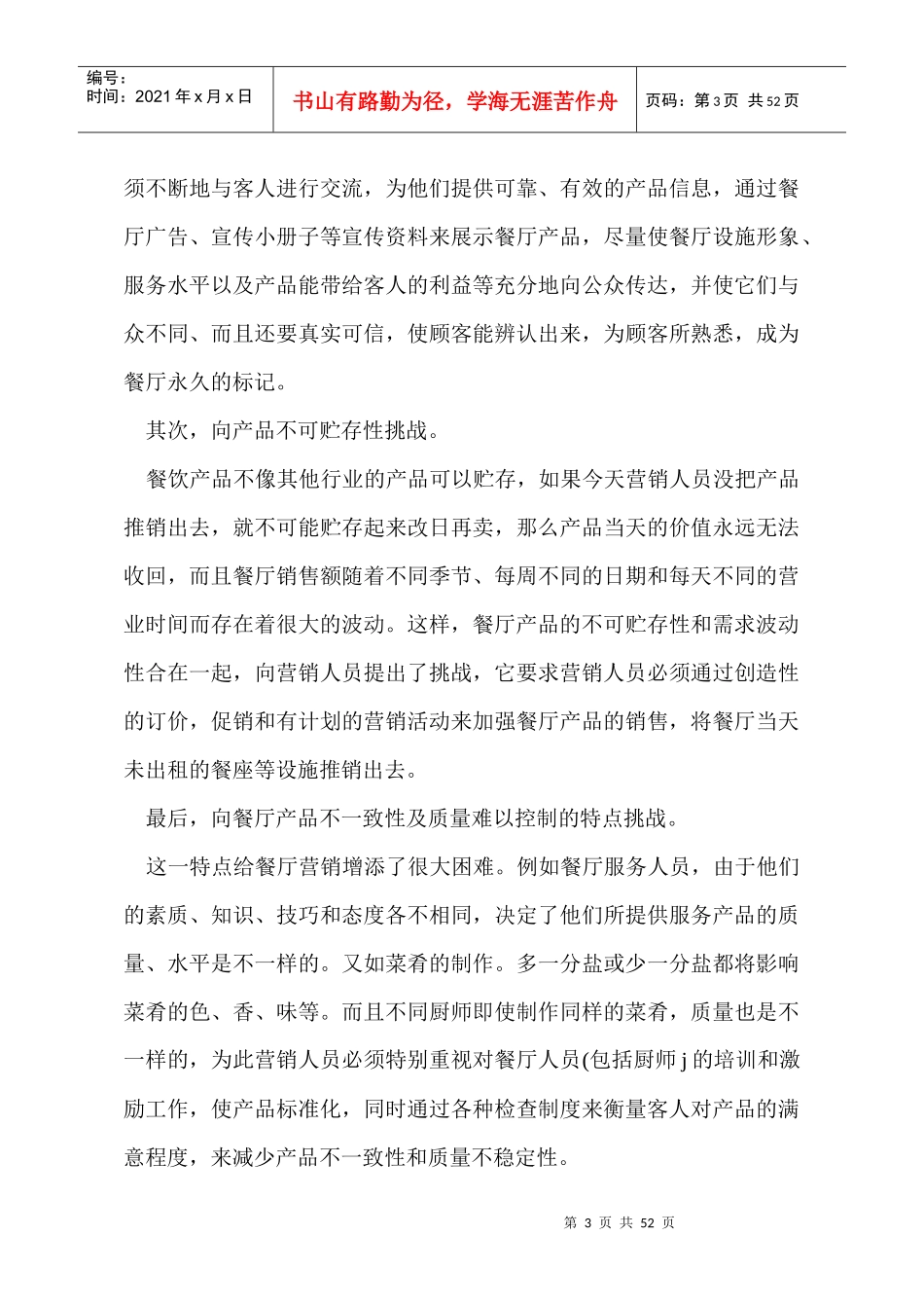 餐厅营销与公关_第3页