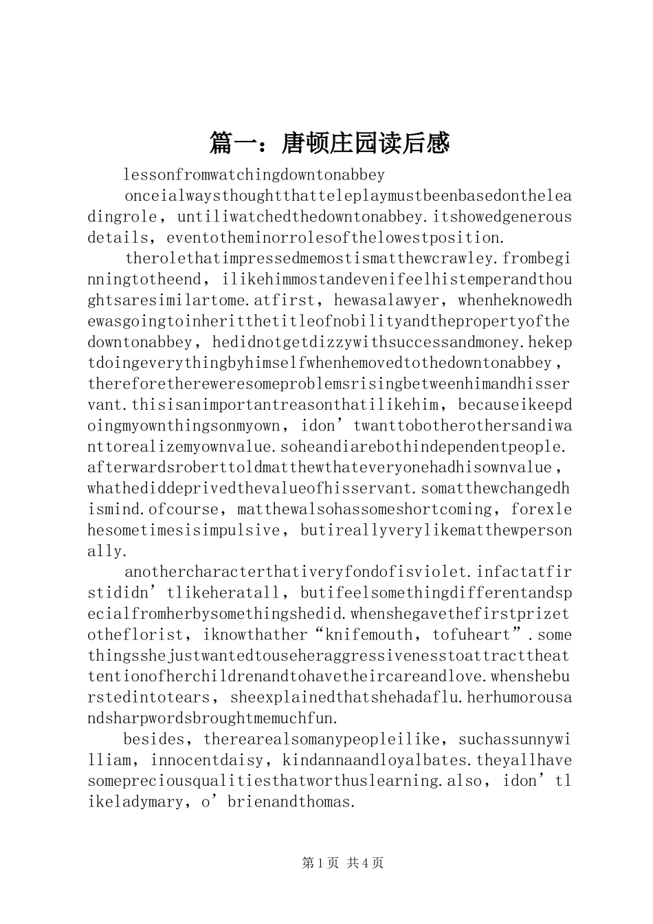 篇一：唐顿庄园读后感_第1页