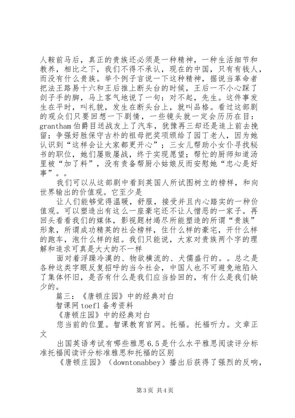 篇一：唐顿庄园读后感_第3页