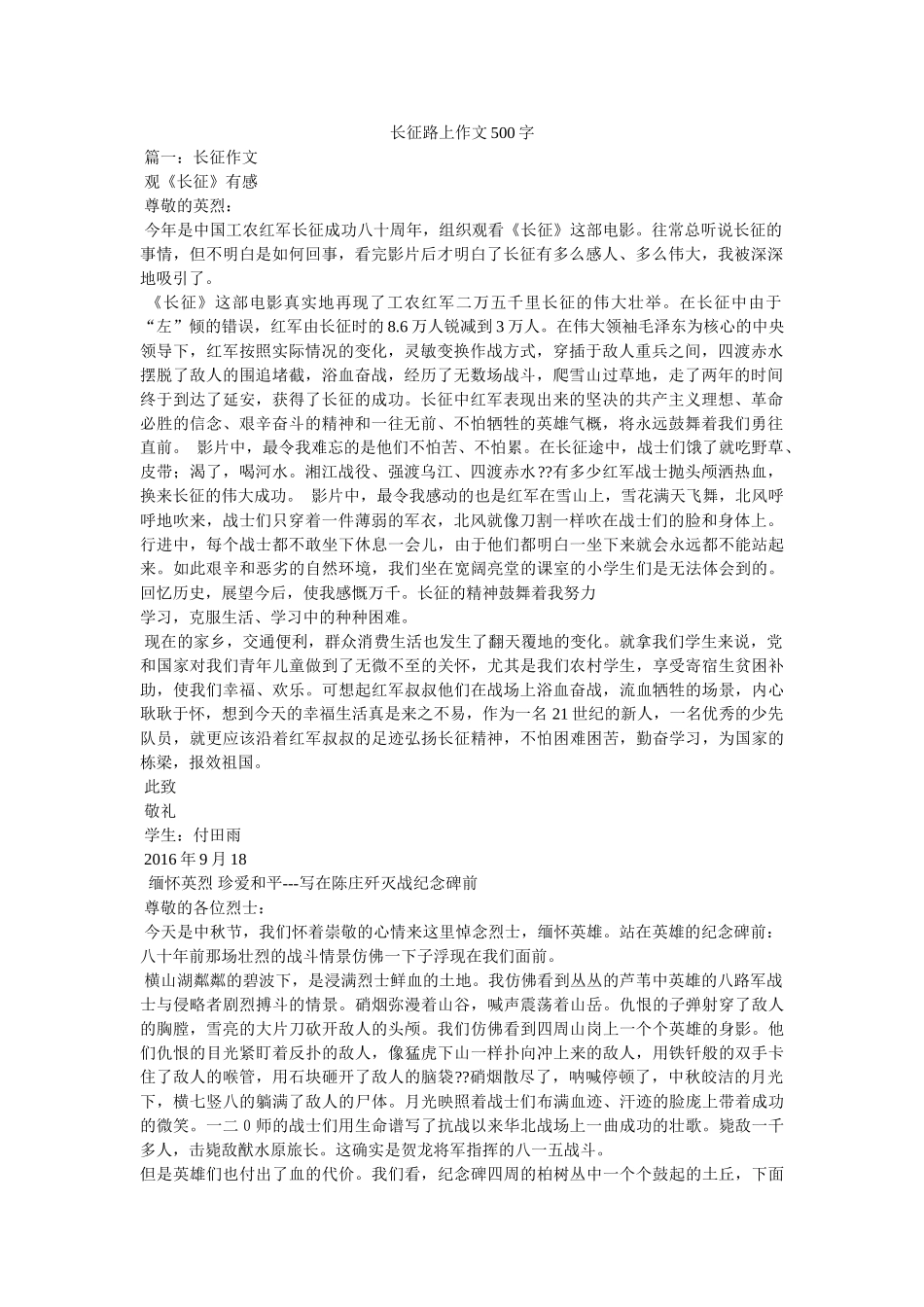 长征路ۥ上作文500字精选 _第1页