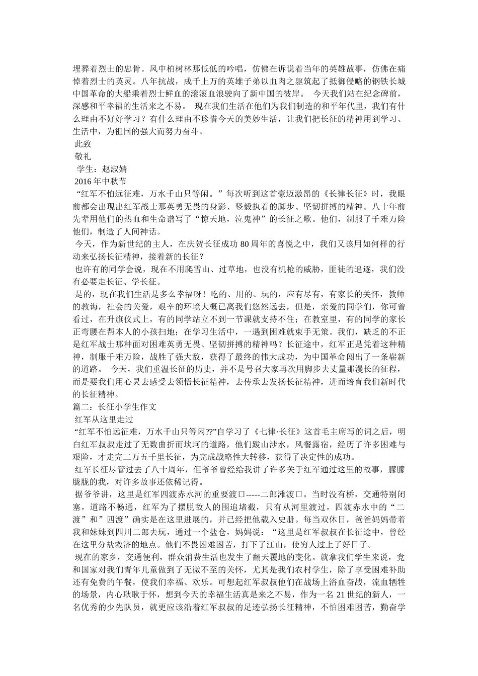 长征路ۥ上作文500字精选 _第2页