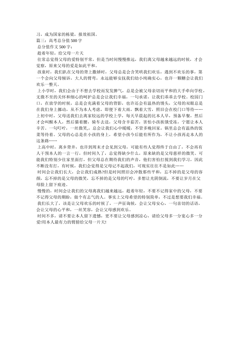 长征路ۥ上作文500字精选 _第3页