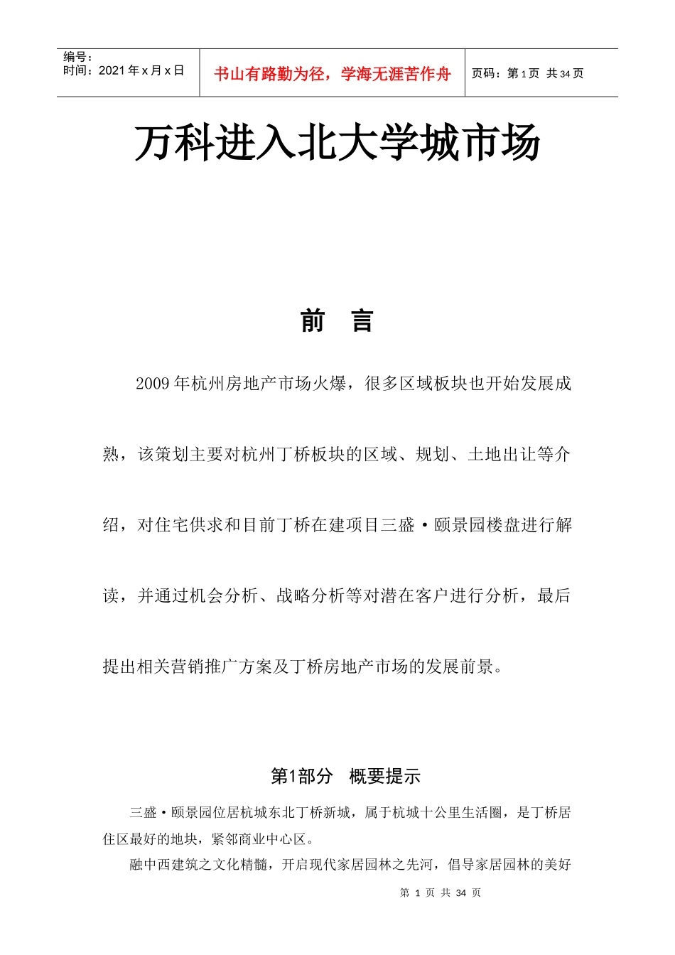 某地产房地产营销策划书副本_第1页