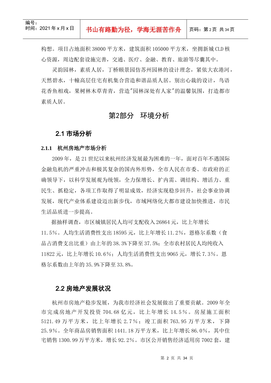 某地产房地产营销策划书副本_第2页