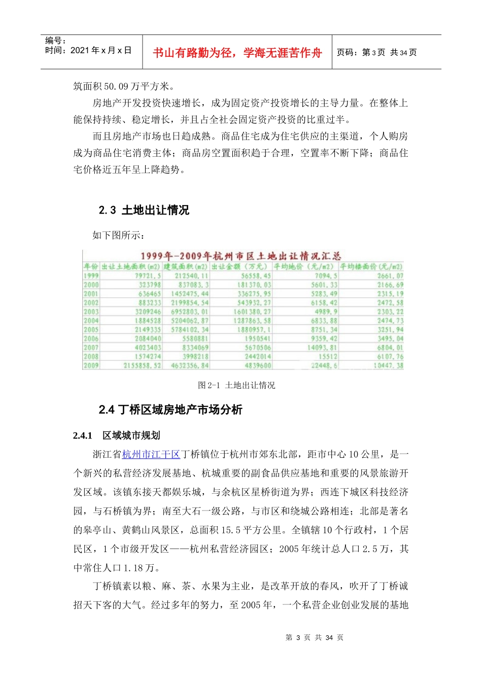 某地产房地产营销策划书副本_第3页