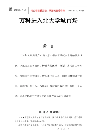 某地产房地产营销策划书副本