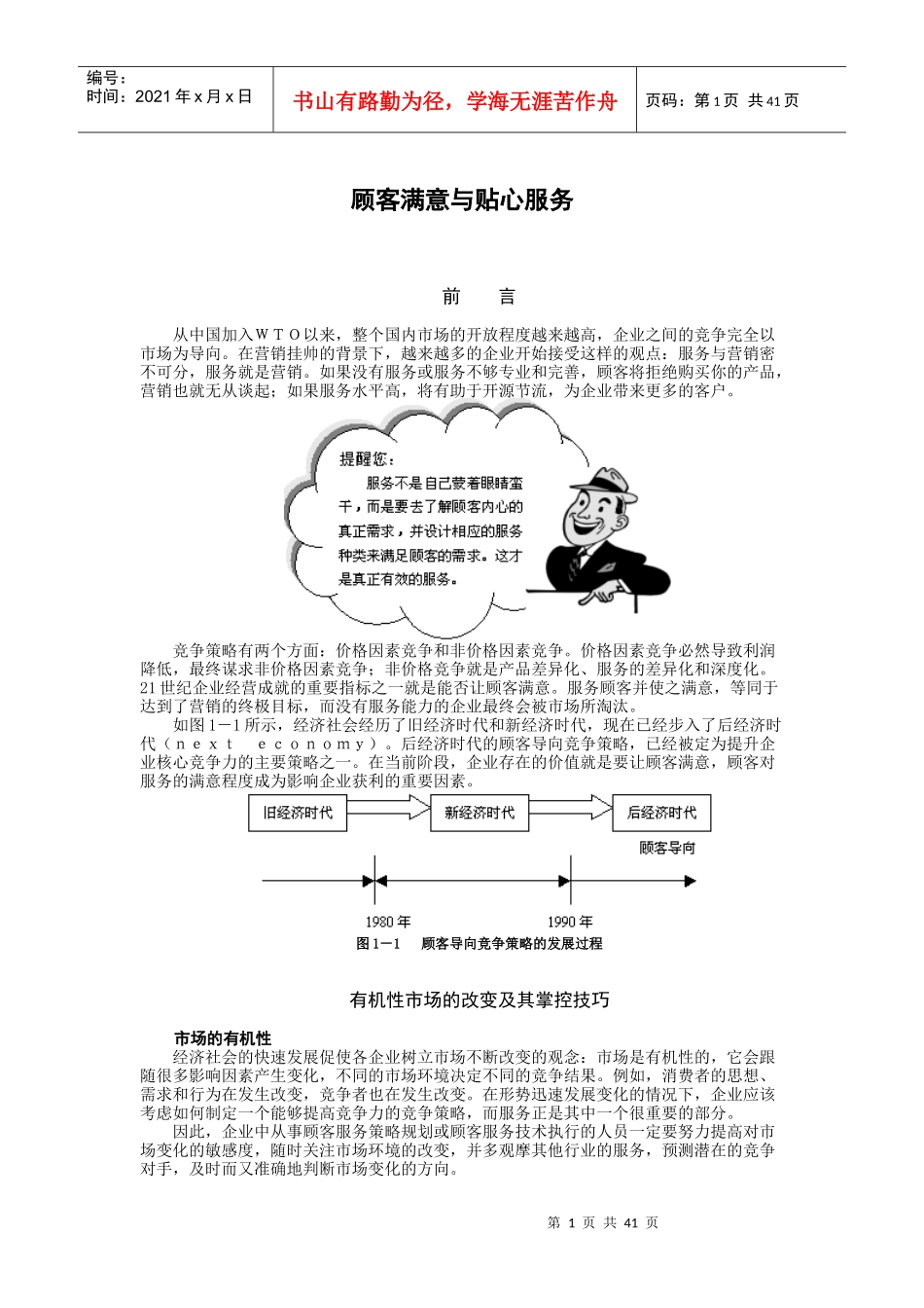 顾客满意与贴心服务_第1页