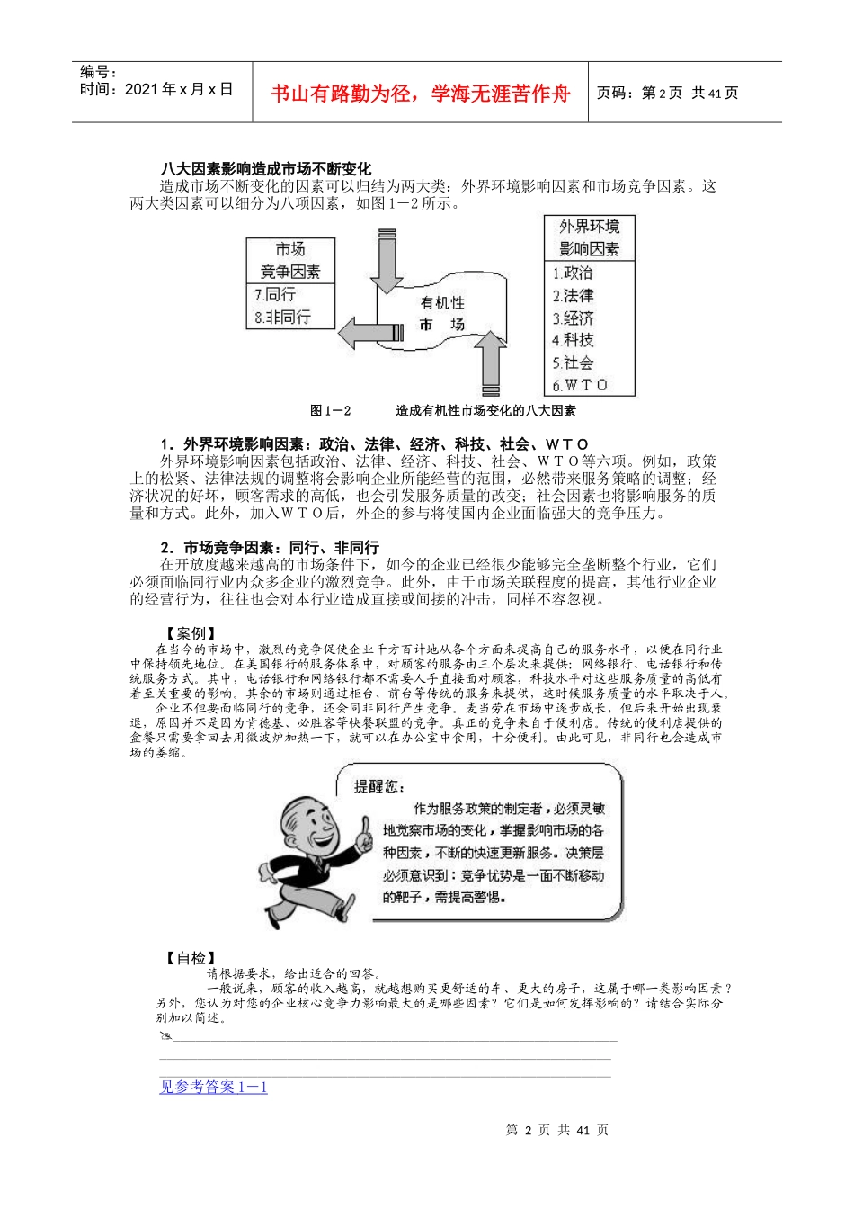 顾客满意与贴心服务_第2页
