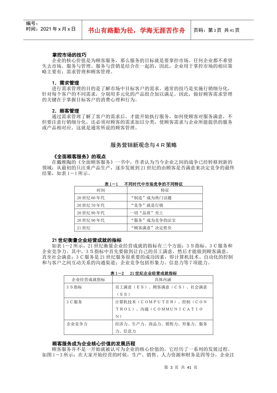 顾客满意与贴心服务_第3页