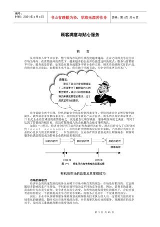 顾客满意与贴心服务