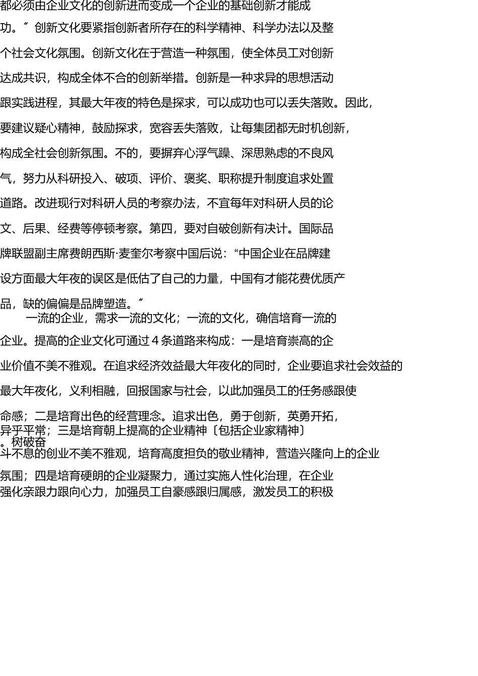 自主创新与东风品牌文化建设研究 _第2页