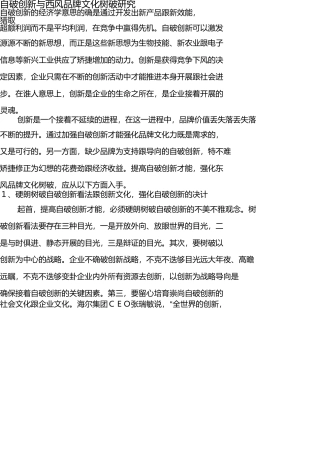 自主创新与东风品牌文化建设研究 