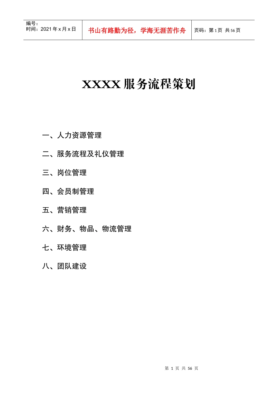 美容院服务流程策划_第1页